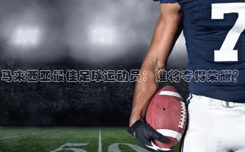 熊猫足球直播颐驰 06