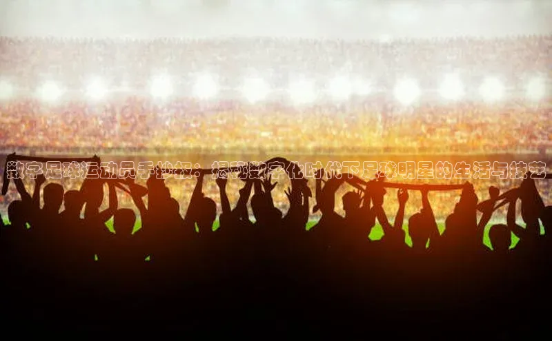 熊猫体育直播光魔科技