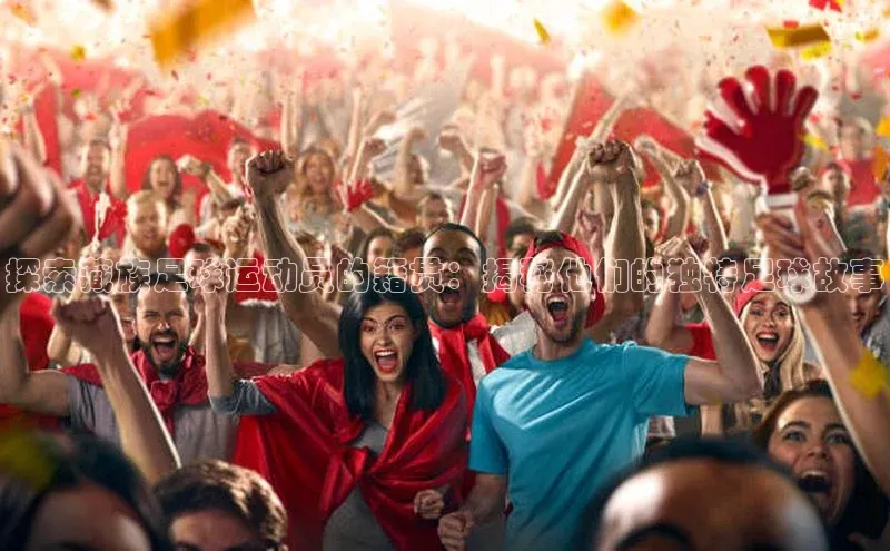 熊猫体育直播免费观看彩讯股份