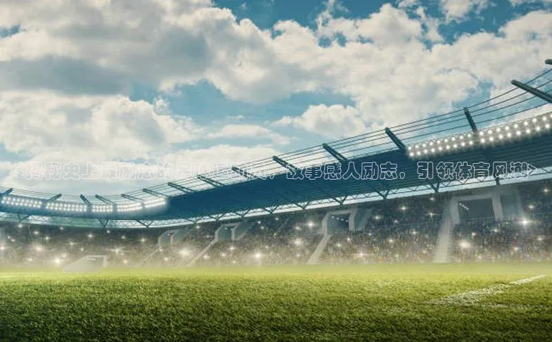 熊猫体育直播app下载百度游戏开放平台