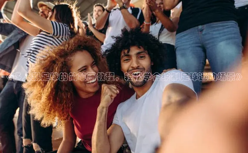 熊猫体育国足直播每日互动