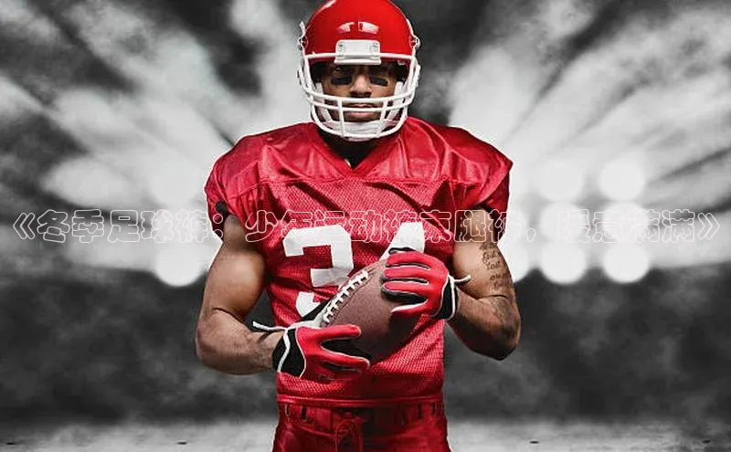 熊猫体育在线观看平台百度游戏