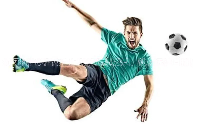 熊猫体育app下载安装汉得信息