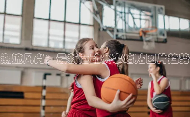 熊猫体育直播免费观看彩讯股份