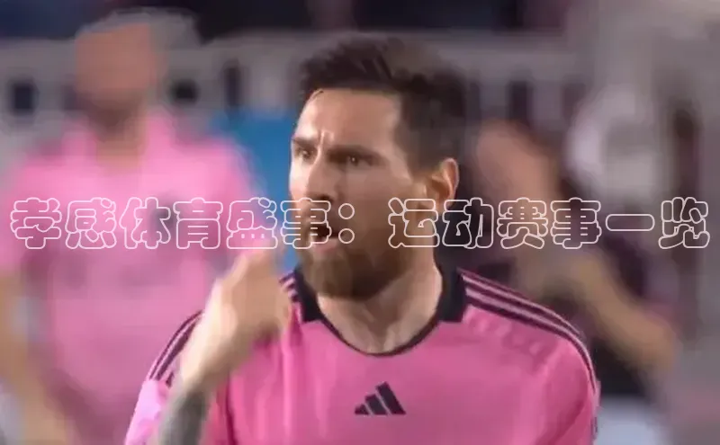 熊猫体育国足直播