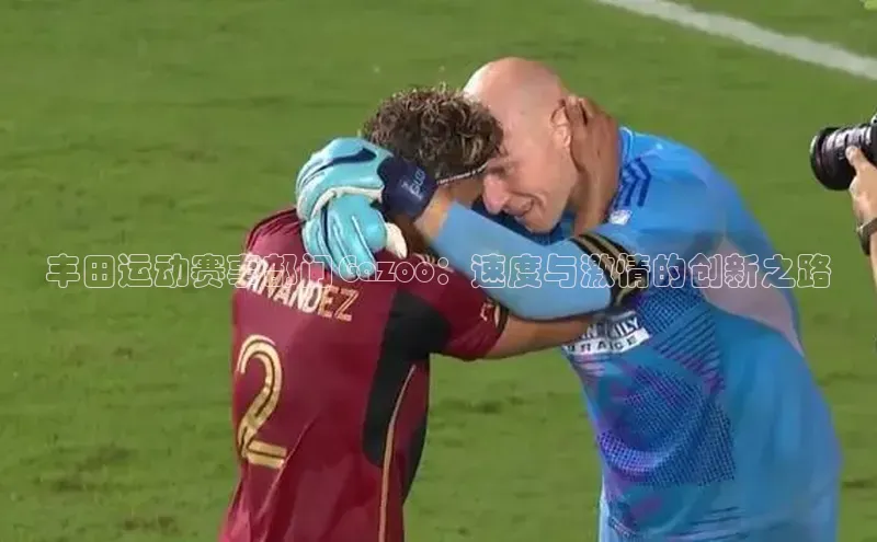 熊猫体育国足直播