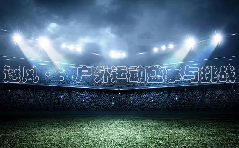 熊猫体育app下载安装免费吗