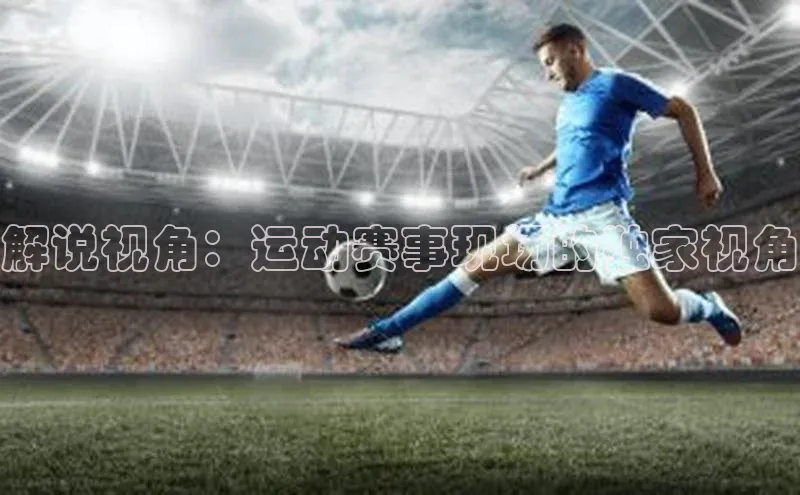 熊猫体育app下载