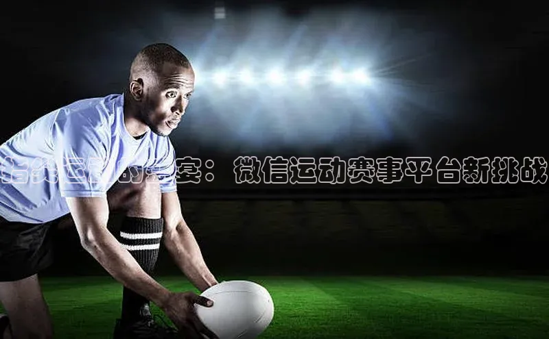 熊猫体育在线直播免费