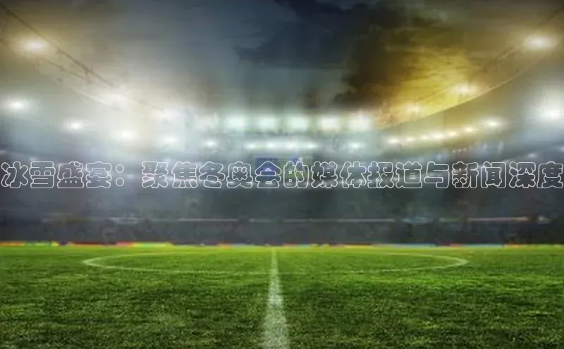 熊猫体育手机版下载