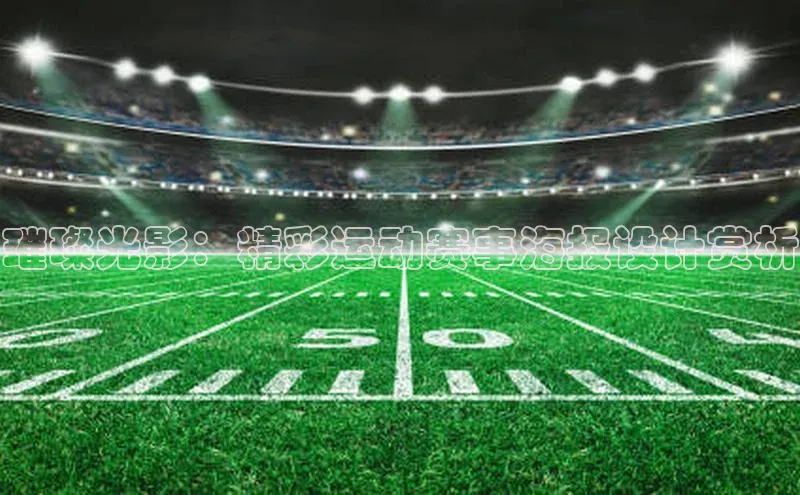 熊猫体育手机版下载