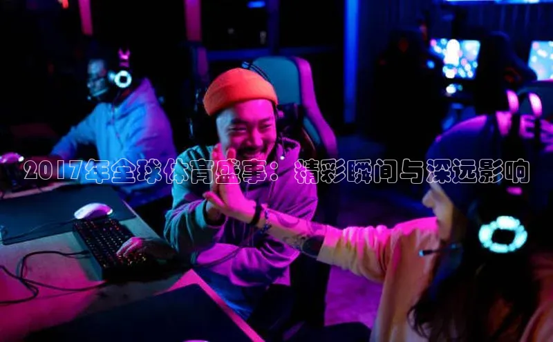 熊猫体育在线直播免费