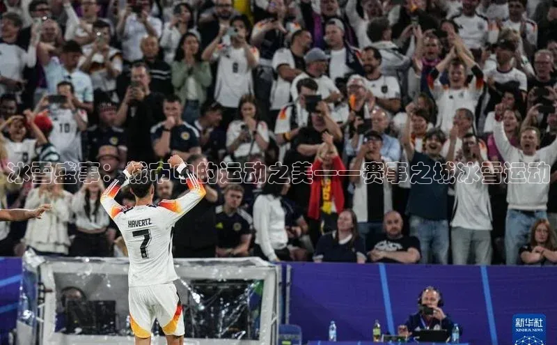 熊猫体育在线直播免费